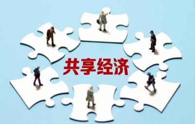 中國貿促會商業(yè)行業(yè)委員會引領共享經濟標準化建設，推動行業(yè)高質量發(fā)展