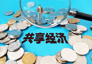 共享經濟的隱痛 從滴滴事件反思底層邏輯的挑戰