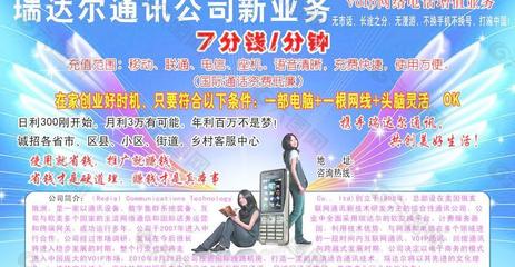 通訊廣告圖片