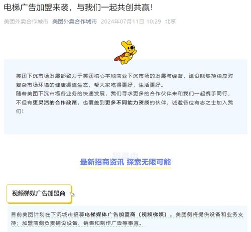 美團(tuán)籌劃電梯廣告業(yè)務(wù) 分眾傳媒股價(jià)大跌近5