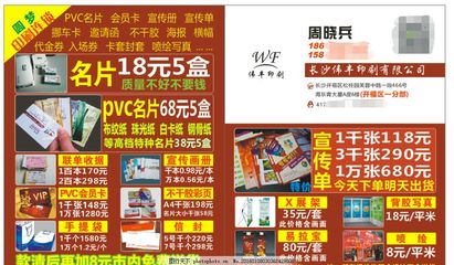 印刷廠廣告店名片宣傳卡