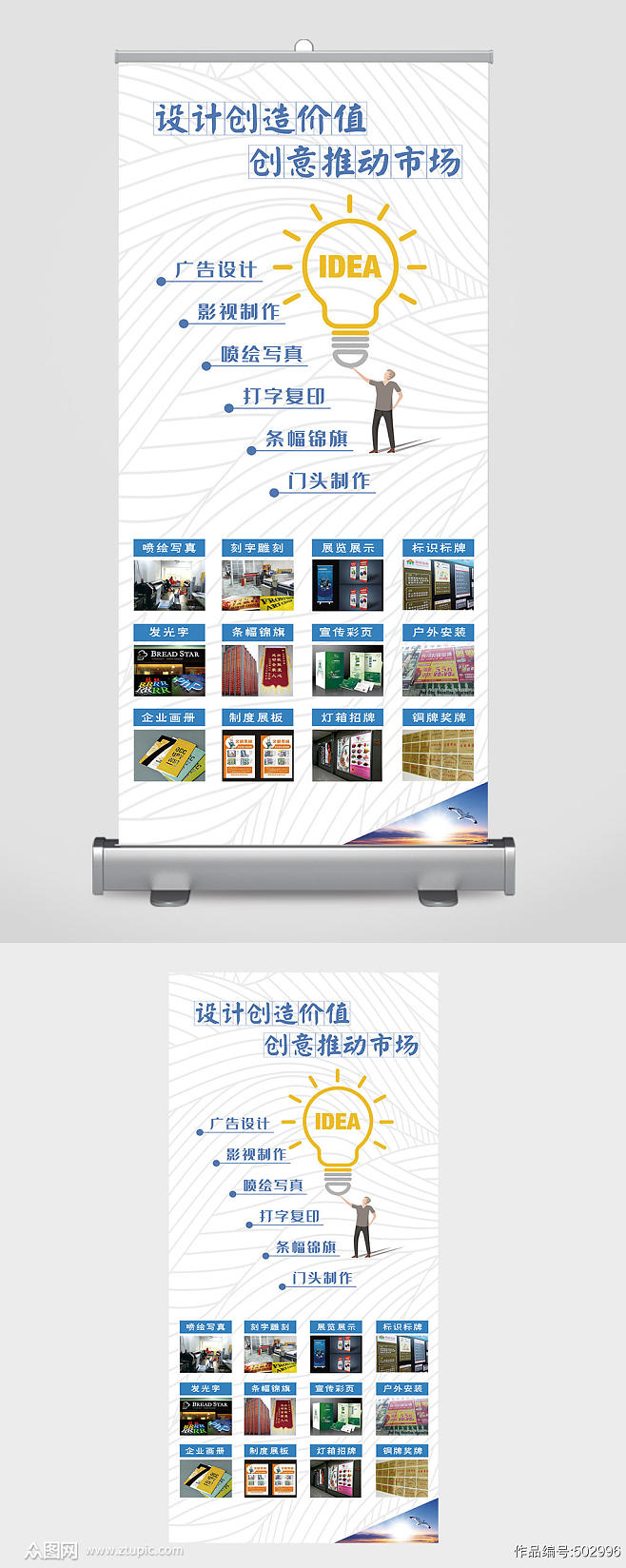 廣告業務范圍展架易拉寶素材